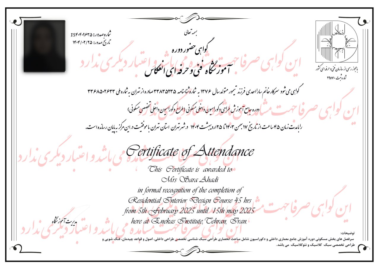 نمونه مدرک طراح داخلی مسکونی