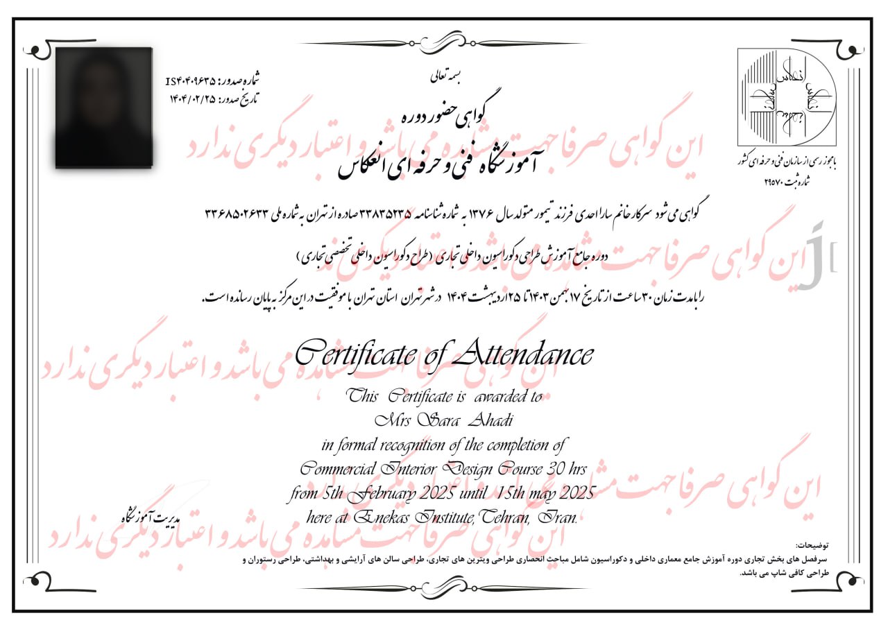 نمونه مدرک طراح داخلی تحاری