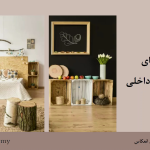 ترفندهای دکوراسیون داخلی | بخش اول + فیلم