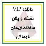 دانلود مجموعه کامل فایل پلان‌های معماری ساختمان‌های فرهنگی برای اتوکد