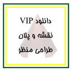 دانلود مجموعه کامل فایل پلان‌های معماری طراحی منظر برای اتوکد