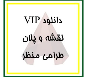 دانلود مجموعه کامل فایل پلان‌های معماری طراحی منظر برای اتوکد