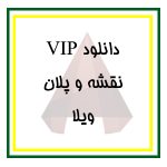 دانلود مجموعه کامل فایل پلان‌های معماری ویلا برای اتوکد